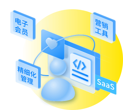 思迅商云智选电子会员与 SaaS 营销工具界面，支持会员精细化管理、积分储值、优惠券发放及数据驱动营销决策