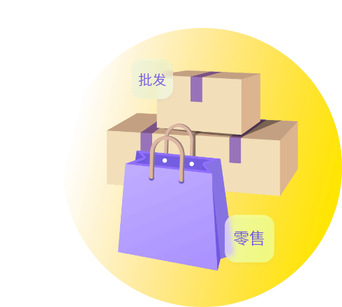 天店星耀支持零售加批发混合经营模式：提供批发单销售、批发客户账款管理，满足店铺多元化业务需求